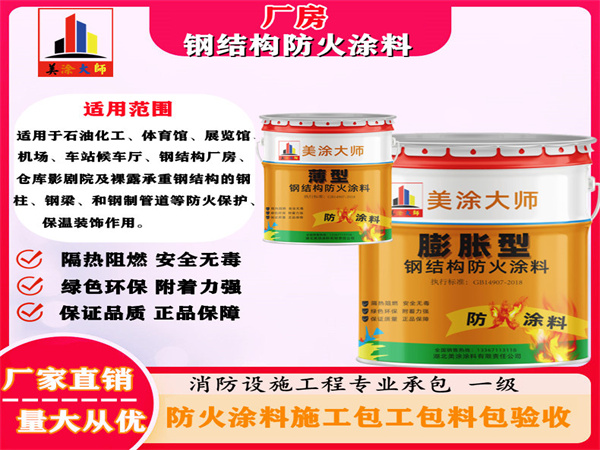 定襄厂房钢结构防火涂料