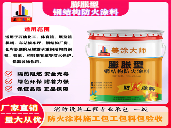 定襄膨胀型钢结构防火涂料